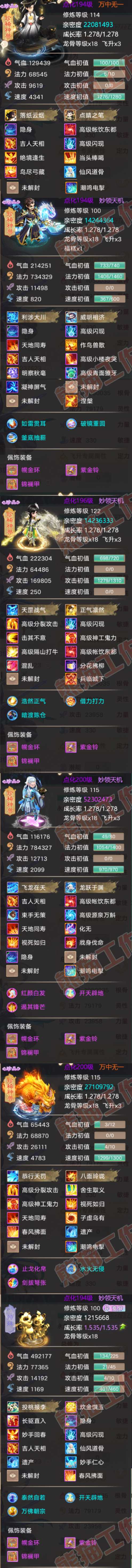 F6903大话西游账号详情图5 F6903大话西游账号详情图5