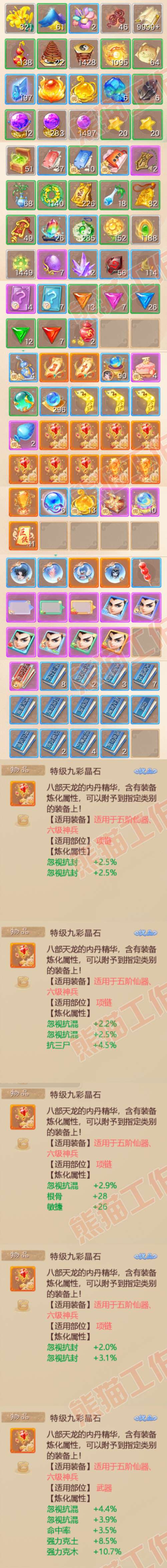 F6903大话西游账号详情图8 F6903大话西游账号详情图8