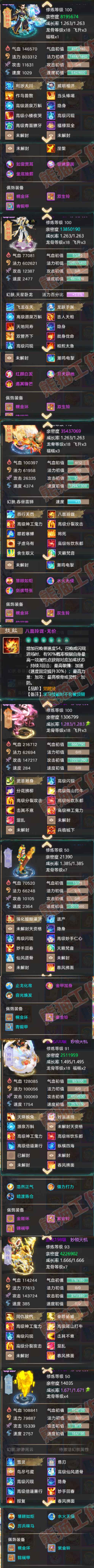 26211大话西游账号详情图5 26211大话西游账号详情图5