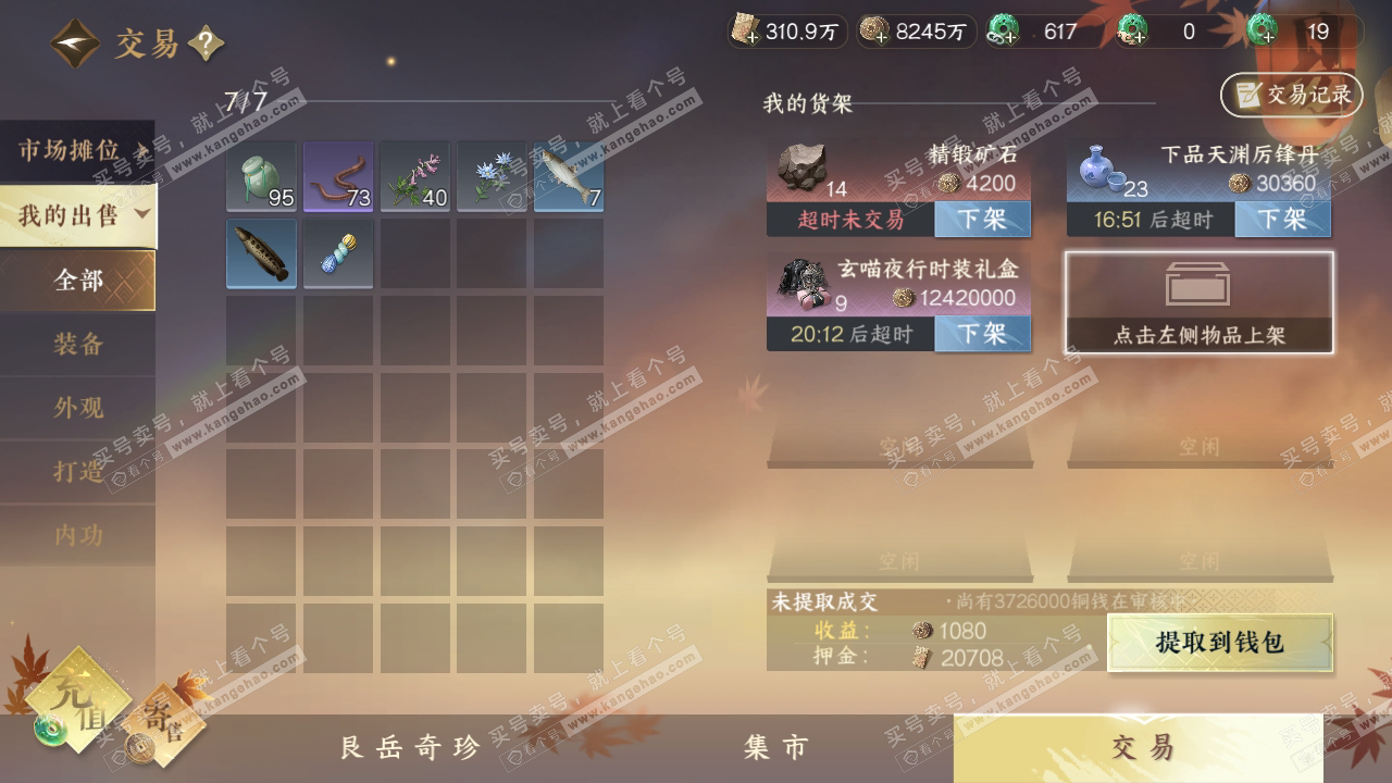 NSH316628逆水寒手游账号详情图7 NSH316628逆水寒手游账号详情图7