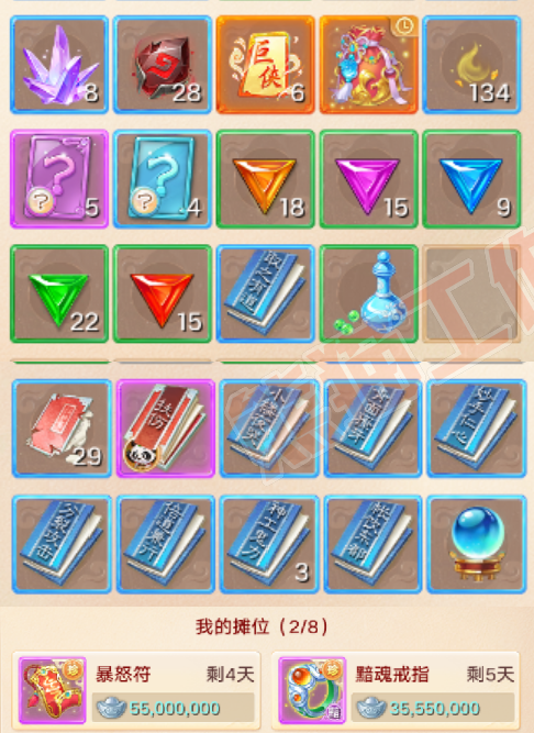 S2120大话西游账号详情图6