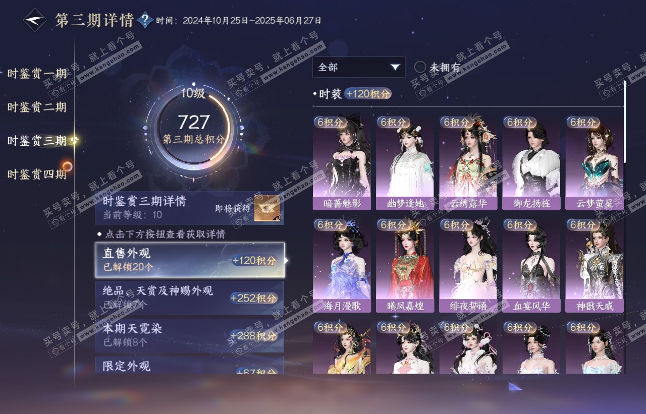 NSH316630逆水寒手游账号详情图28 NSH316630逆水寒手游账号详情图28