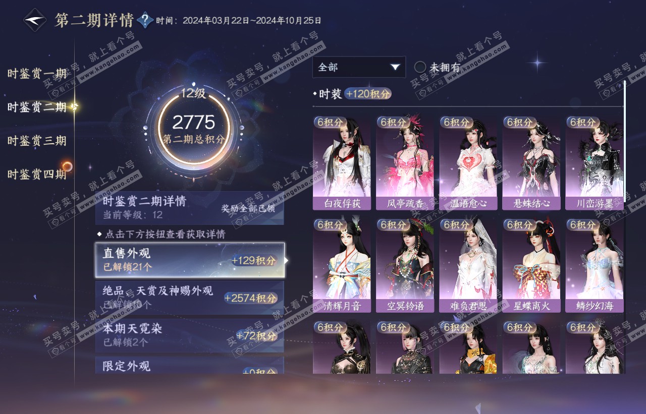 NSH316630逆水寒手游账号详情图26 NSH316630逆水寒手游账号详情图26