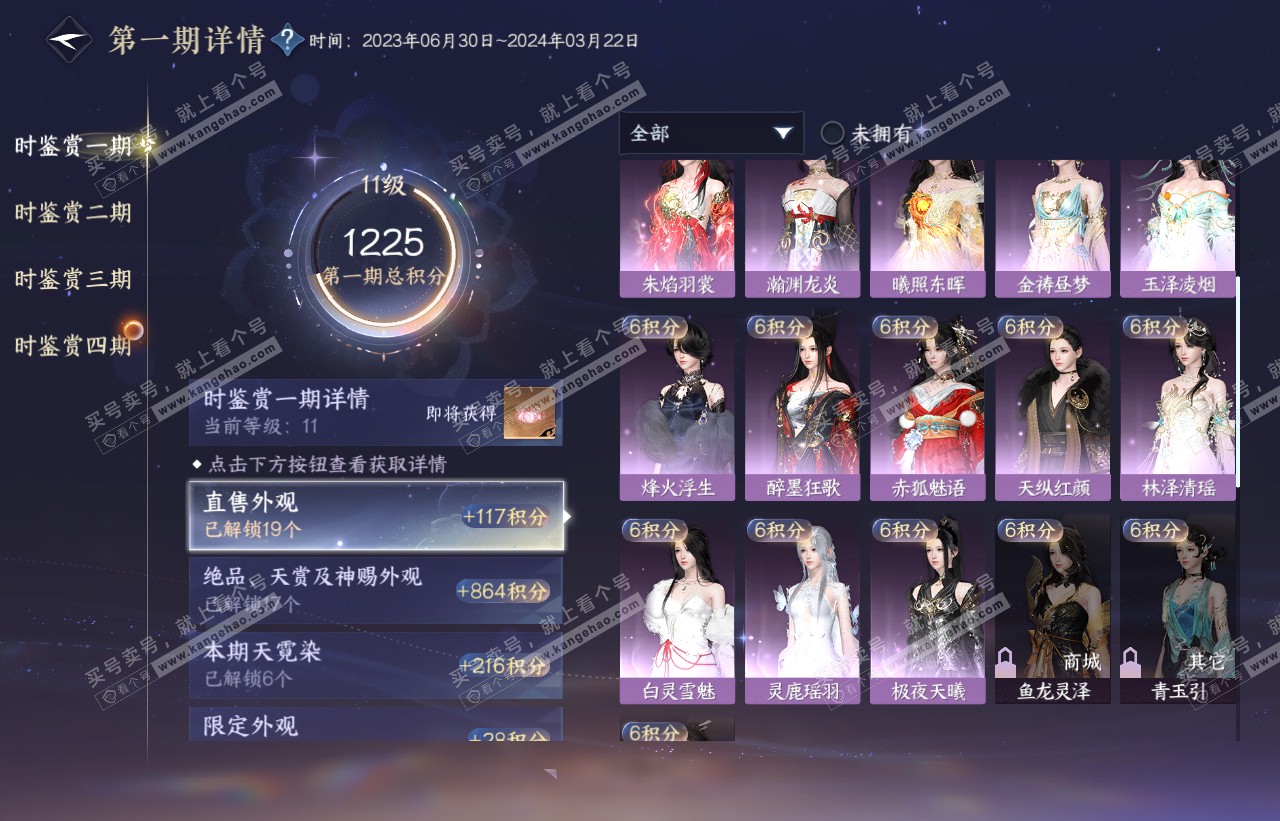 NSH316630逆水寒手游账号详情图25 NSH316630逆水寒手游账号详情图25