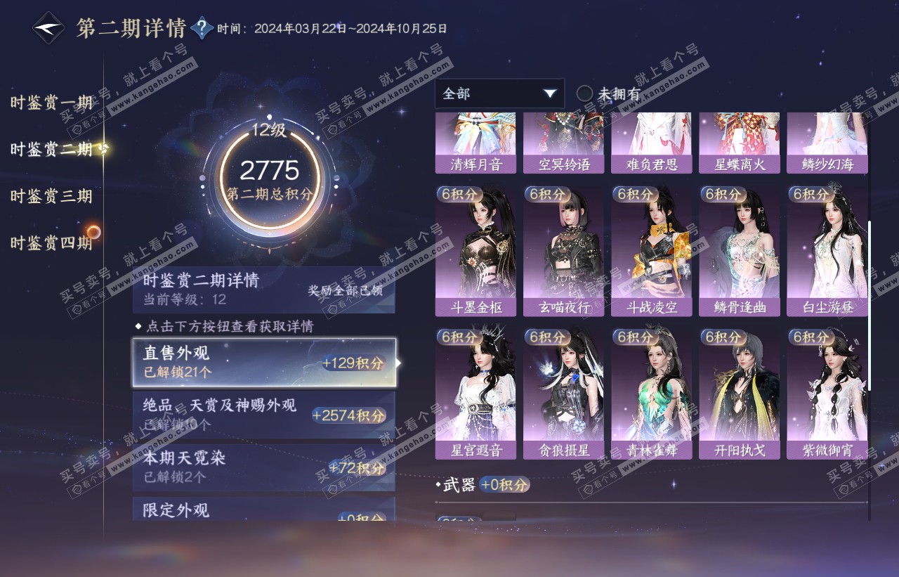NSH316630逆水寒手游账号详情图27 NSH316630逆水寒手游账号详情图27