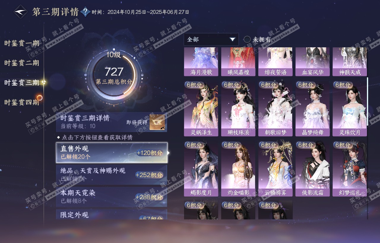 NSH316630逆水寒手游账号详情图29 NSH316630逆水寒手游账号详情图29
