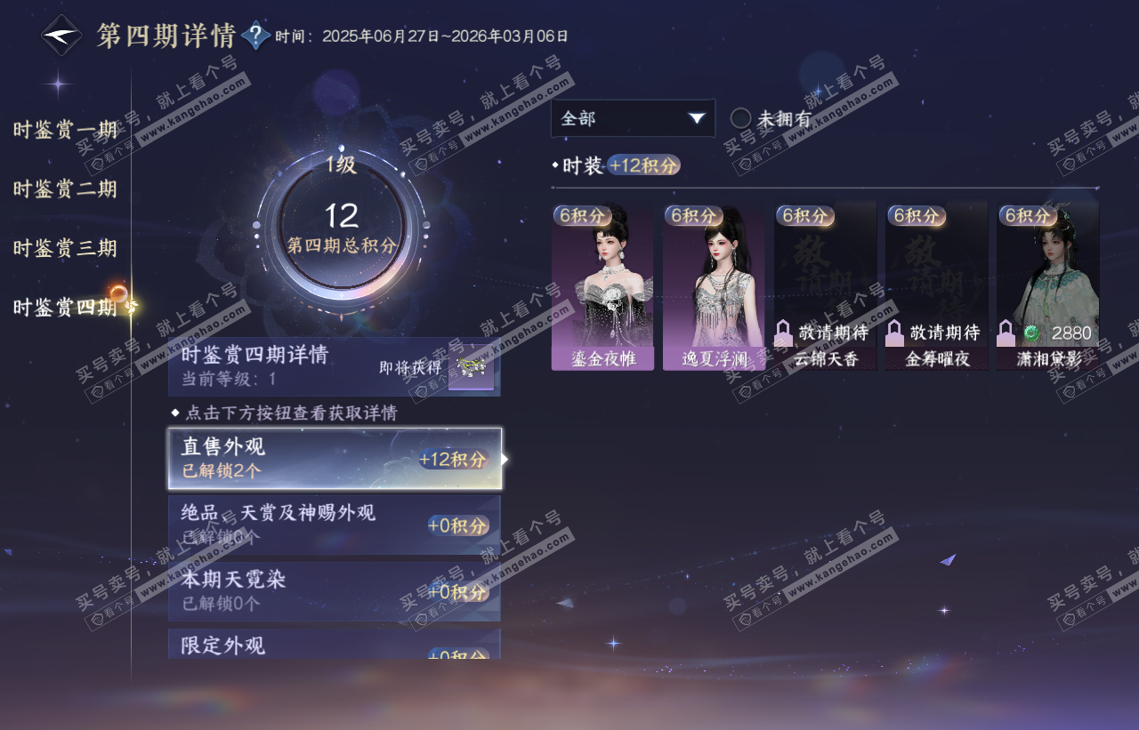 NSH316630逆水寒手游账号详情图30 NSH316630逆水寒手游账号详情图30