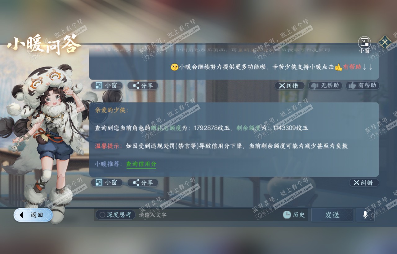 NSH316630逆水寒手游账号详情图53 NSH316630逆水寒手游账号详情图53