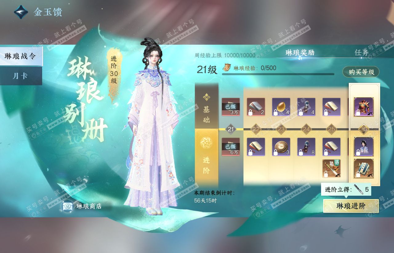 NSH316630逆水寒手游账号详情图50 NSH316630逆水寒手游账号详情图50