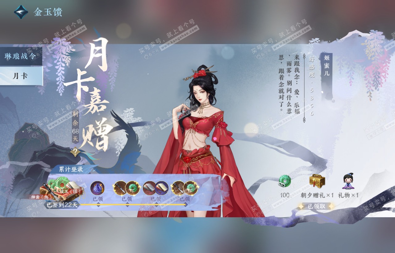 NSH316630逆水寒手游账号详情图51 NSH316630逆水寒手游账号详情图51