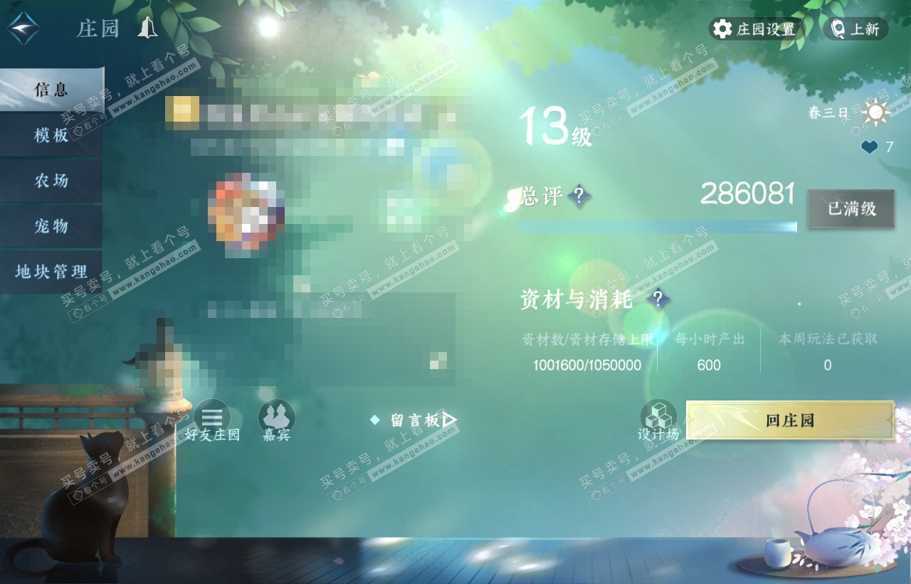 NSH316630逆水寒手游账号详情图49 NSH316630逆水寒手游账号详情图49