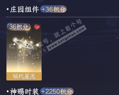 NSH316630逆水寒手游账号详情图31 NSH316630逆水寒手游账号详情图31