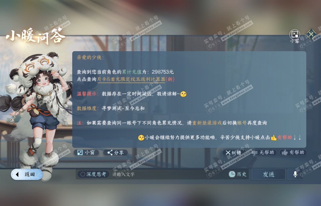 NSH316630逆水寒手游账号详情图52 NSH316630逆水寒手游账号详情图52