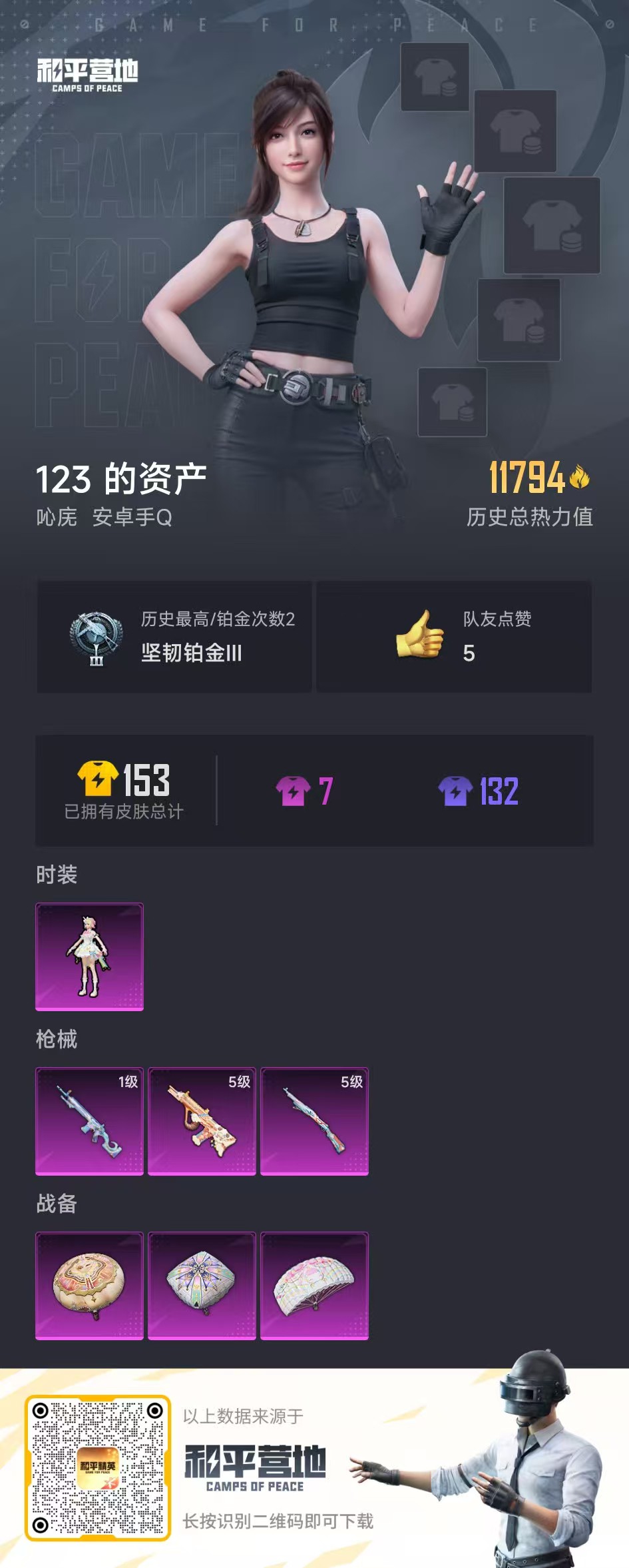 HP3277715和平精英账号详情图11 HP3277715和平精英账号详情图11