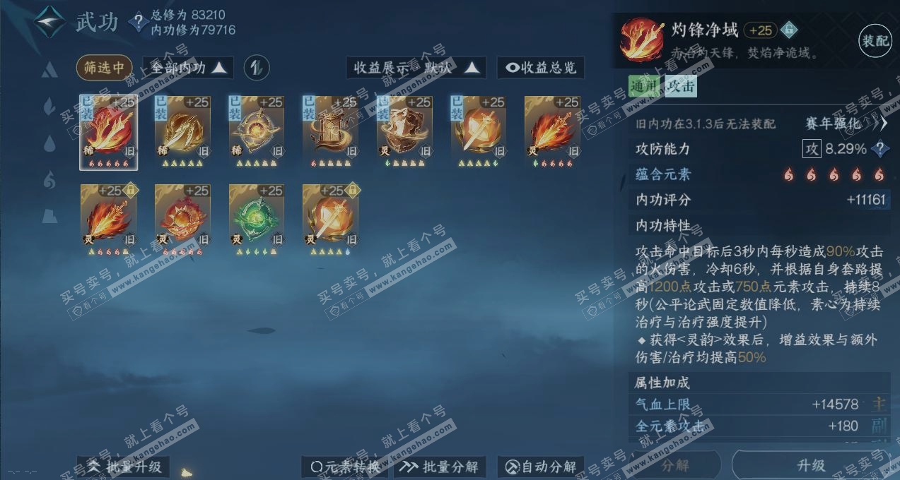 NSH316635逆水寒手游账号详情图6 NSH316635逆水寒手游账号详情图6