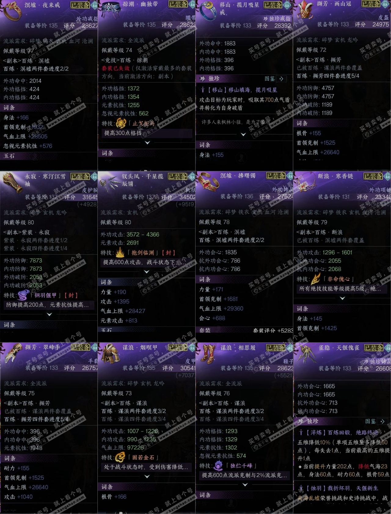 NSH316635逆水寒手游账号详情图14 NSH316635逆水寒手游账号详情图14