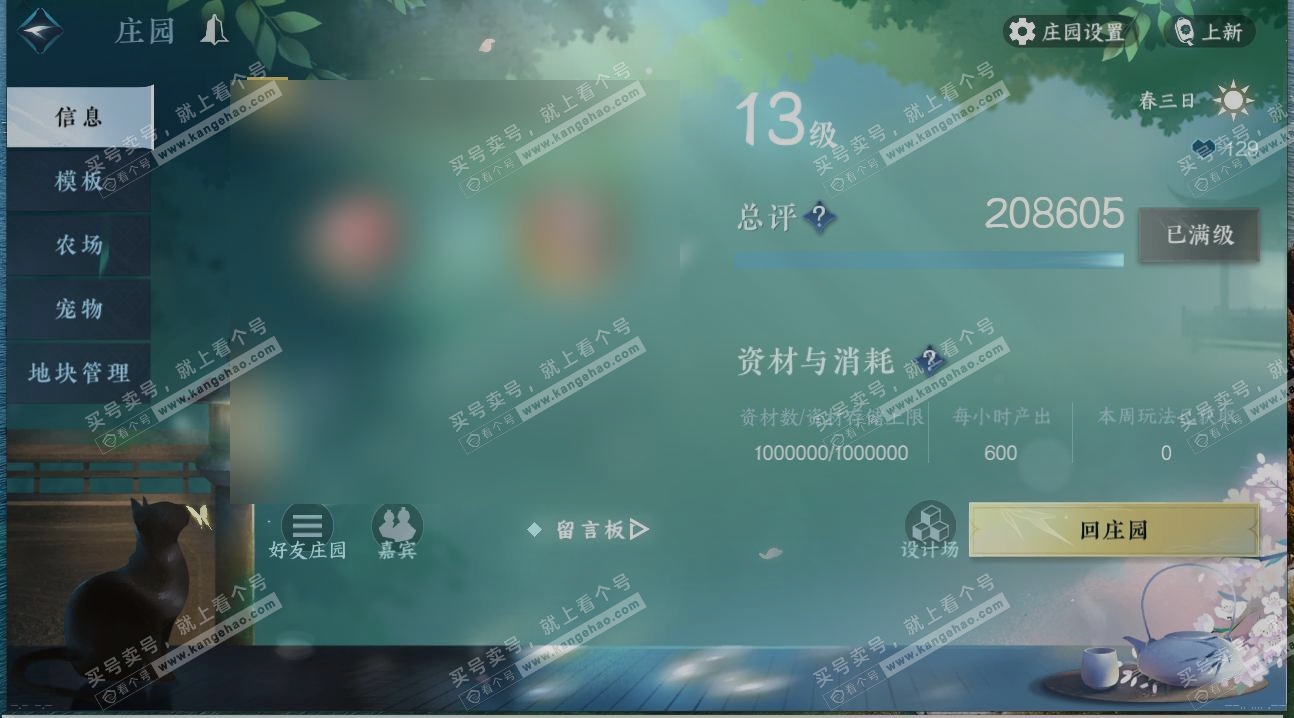 NSH316635逆水寒手游账号详情图32 NSH316635逆水寒手游账号详情图32