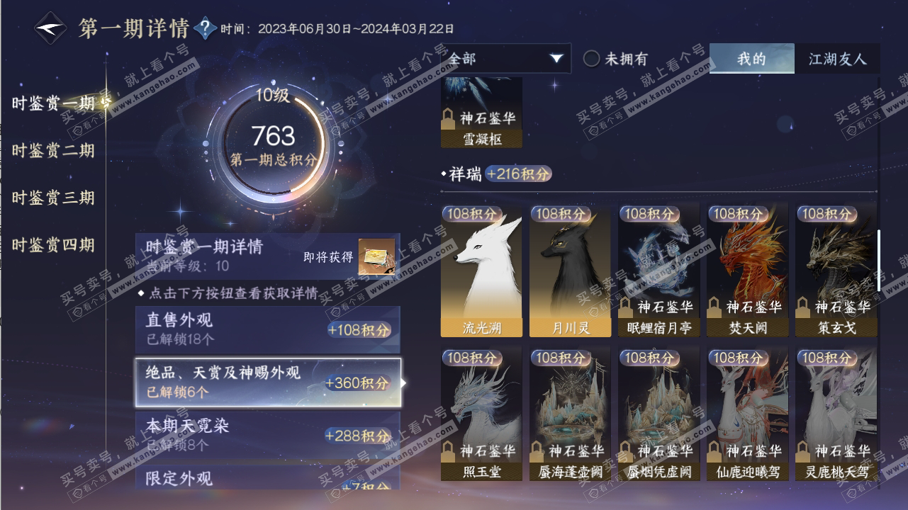 NSH316637逆水寒手游账号详情图24 NSH316637逆水寒手游账号详情图24