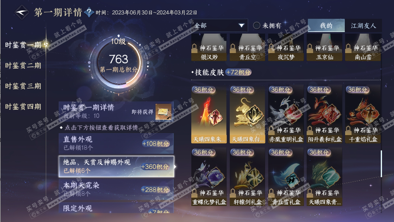 NSH316637逆水寒手游账号详情图25 NSH316637逆水寒手游账号详情图25