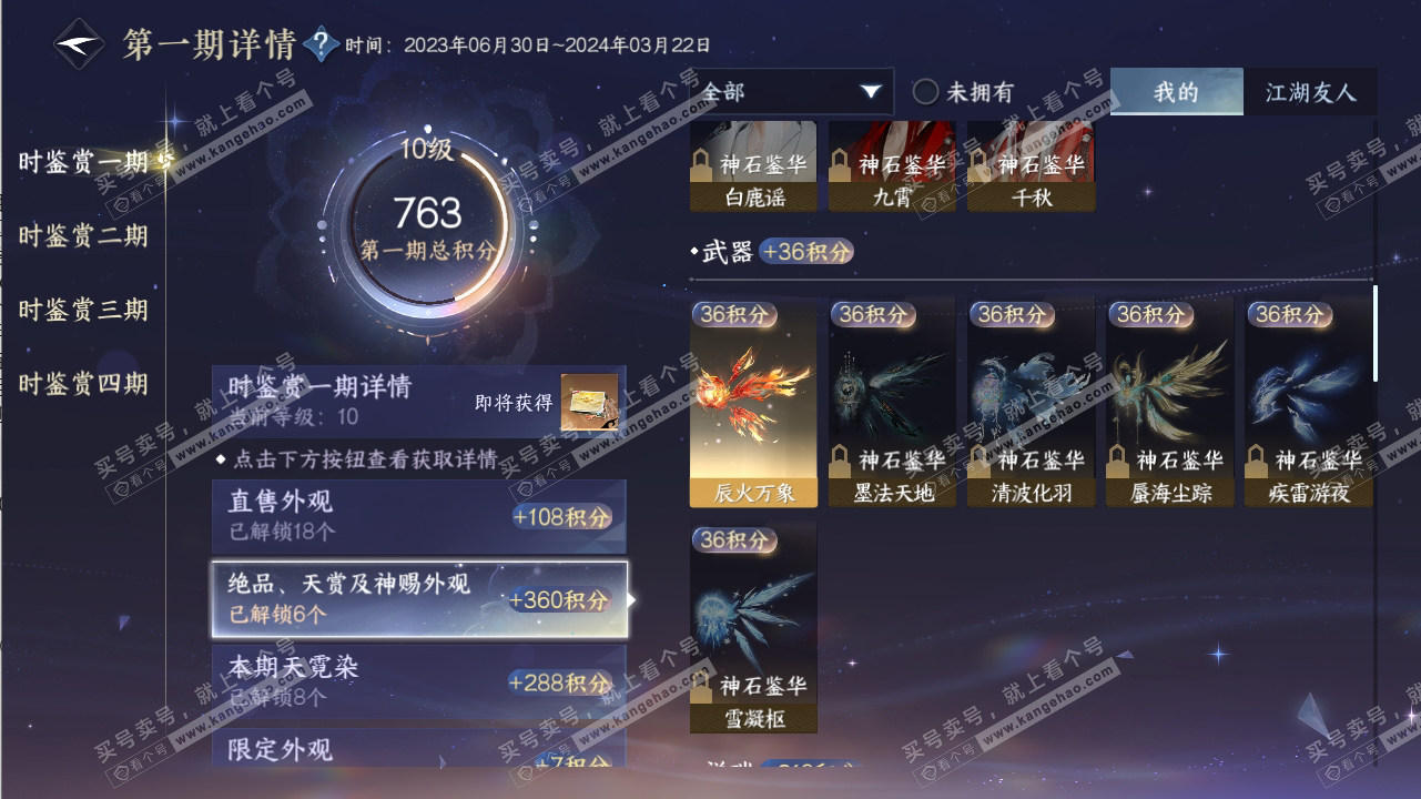 NSH316637逆水寒手游账号详情图23 NSH316637逆水寒手游账号详情图23