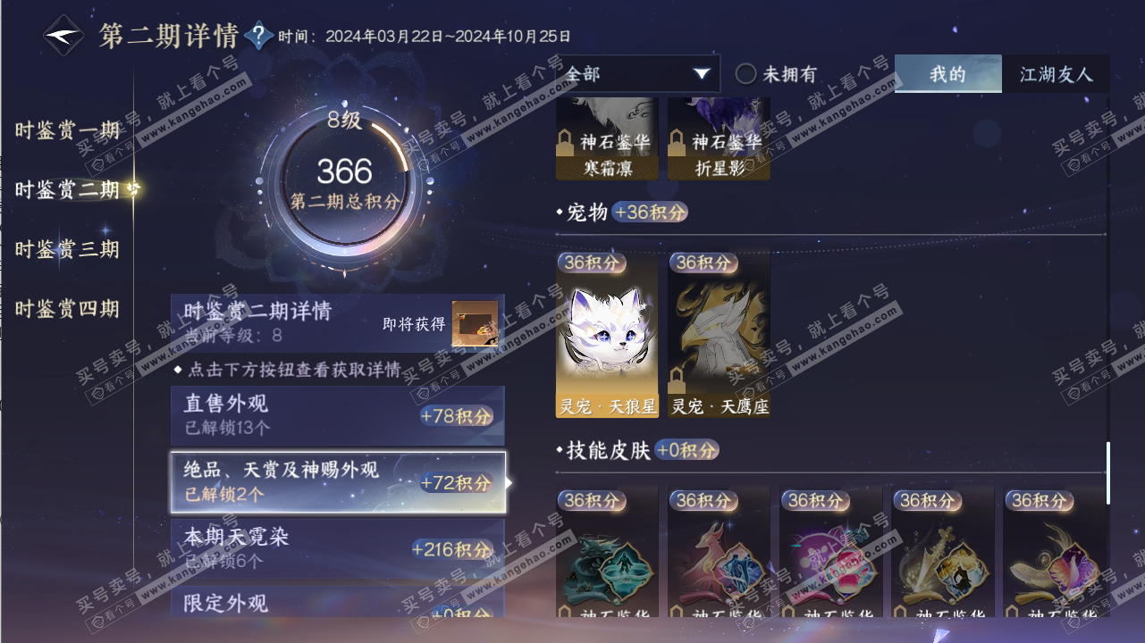 NSH316637逆水寒手游账号详情图26 NSH316637逆水寒手游账号详情图26