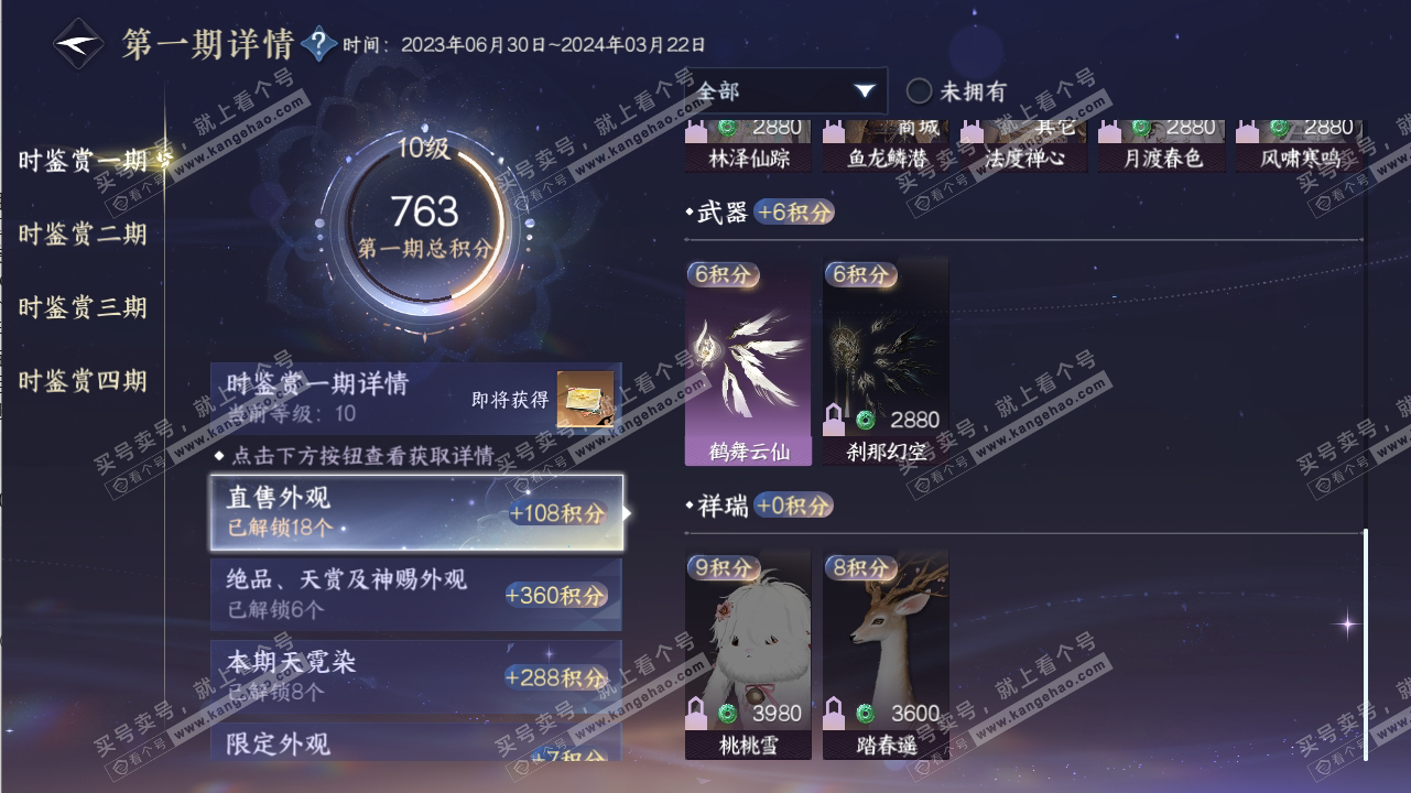 NSH316637逆水寒手游账号详情图30 NSH316637逆水寒手游账号详情图30