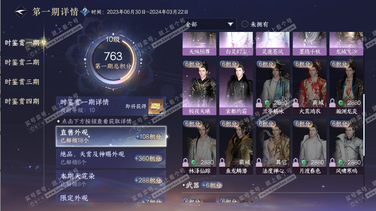 NSH316637逆水寒手游账号详情图29 NSH316637逆水寒手游账号详情图29