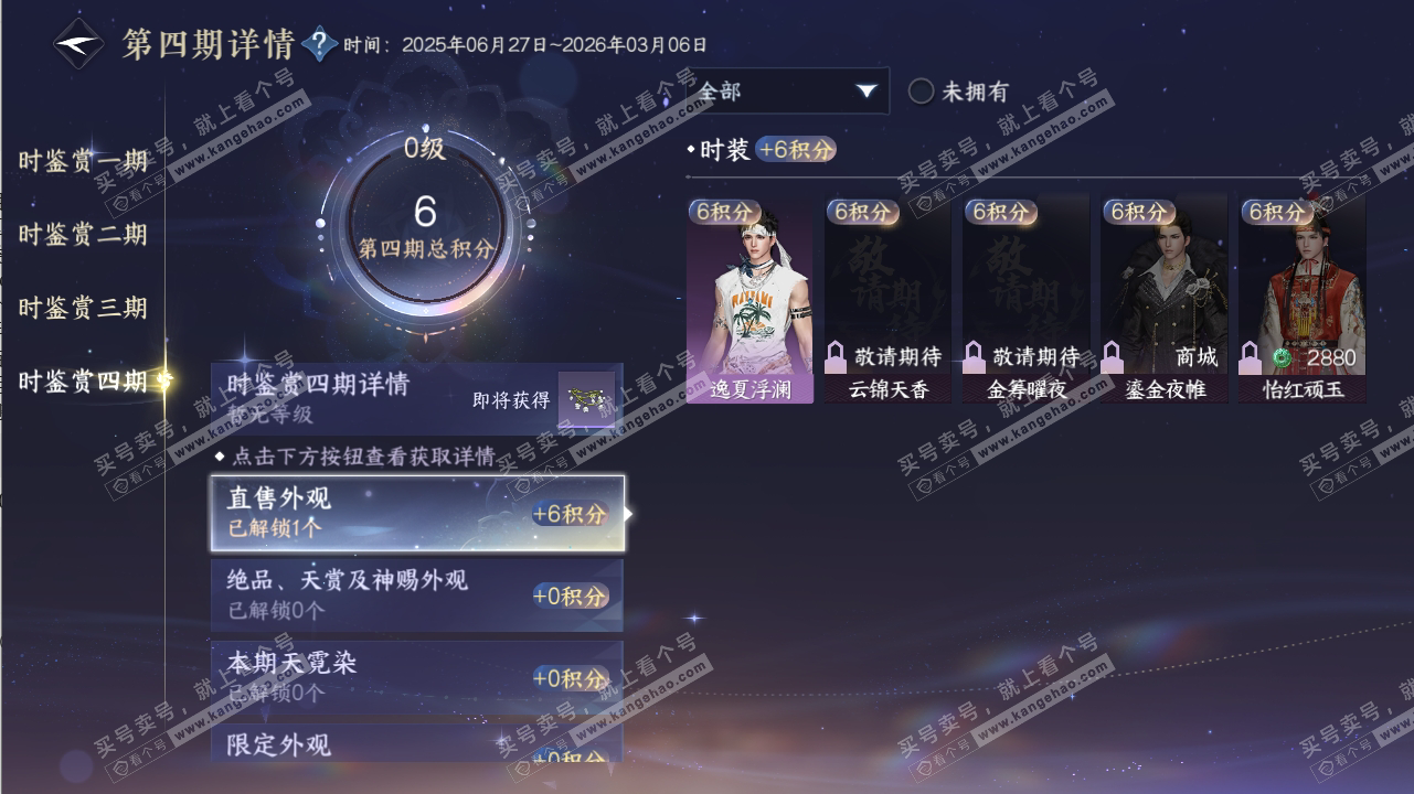 NSH316637逆水寒手游账号详情图33 NSH316637逆水寒手游账号详情图33