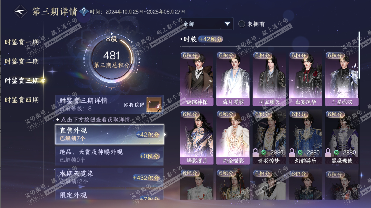 NSH316637逆水寒手游账号详情图32 NSH316637逆水寒手游账号详情图32