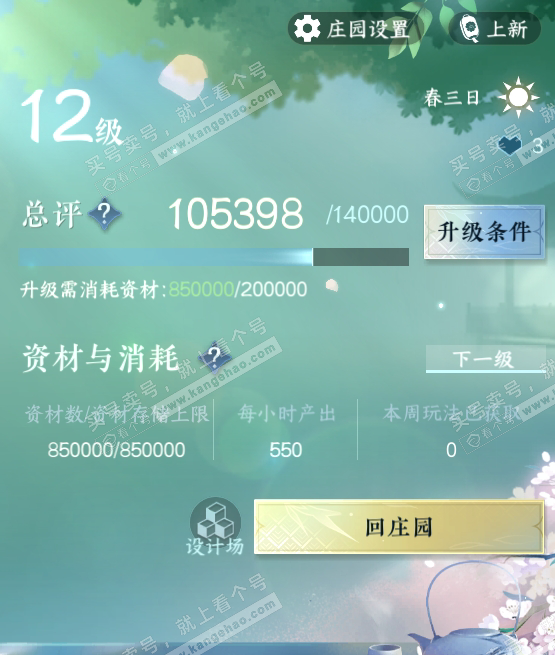 NSH316637逆水寒手游账号详情图48 NSH316637逆水寒手游账号详情图48