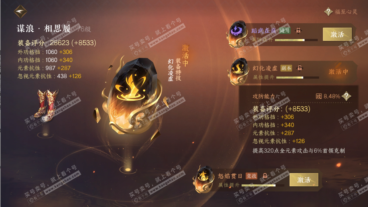 NSH316637逆水寒手游账号详情图44 NSH316637逆水寒手游账号详情图44