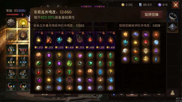 暗黑不朽账号官服阿兹莫丹编号22733   共鸣12460   野蛮人