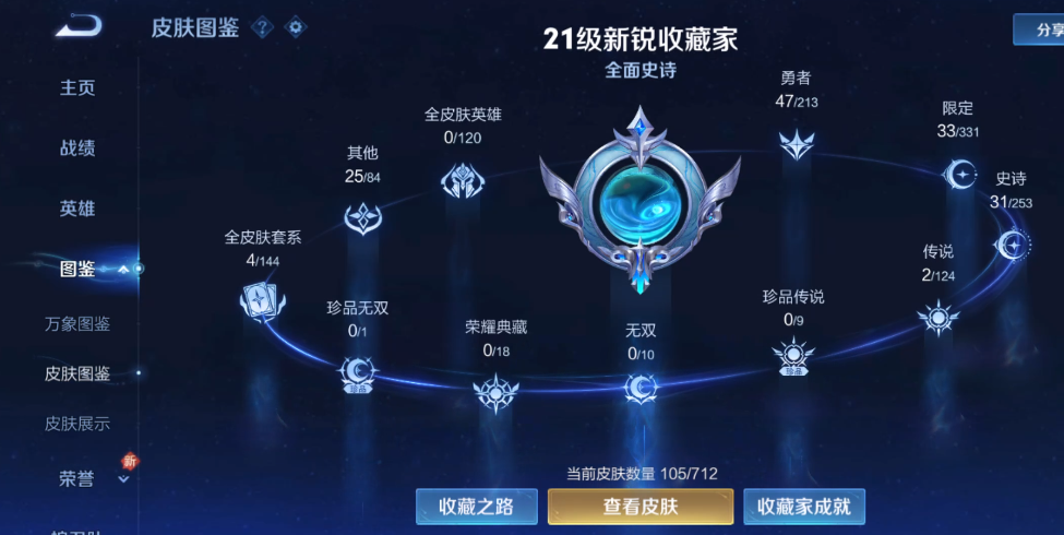 WZ3187484王者荣耀账号详情图6 WZ3187484王者荣耀账号详情图6