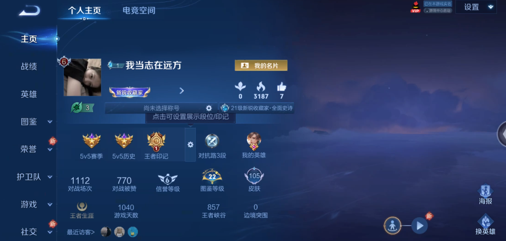WZ3187484王者荣耀账号详情图5 WZ3187484王者荣耀账号详情图5