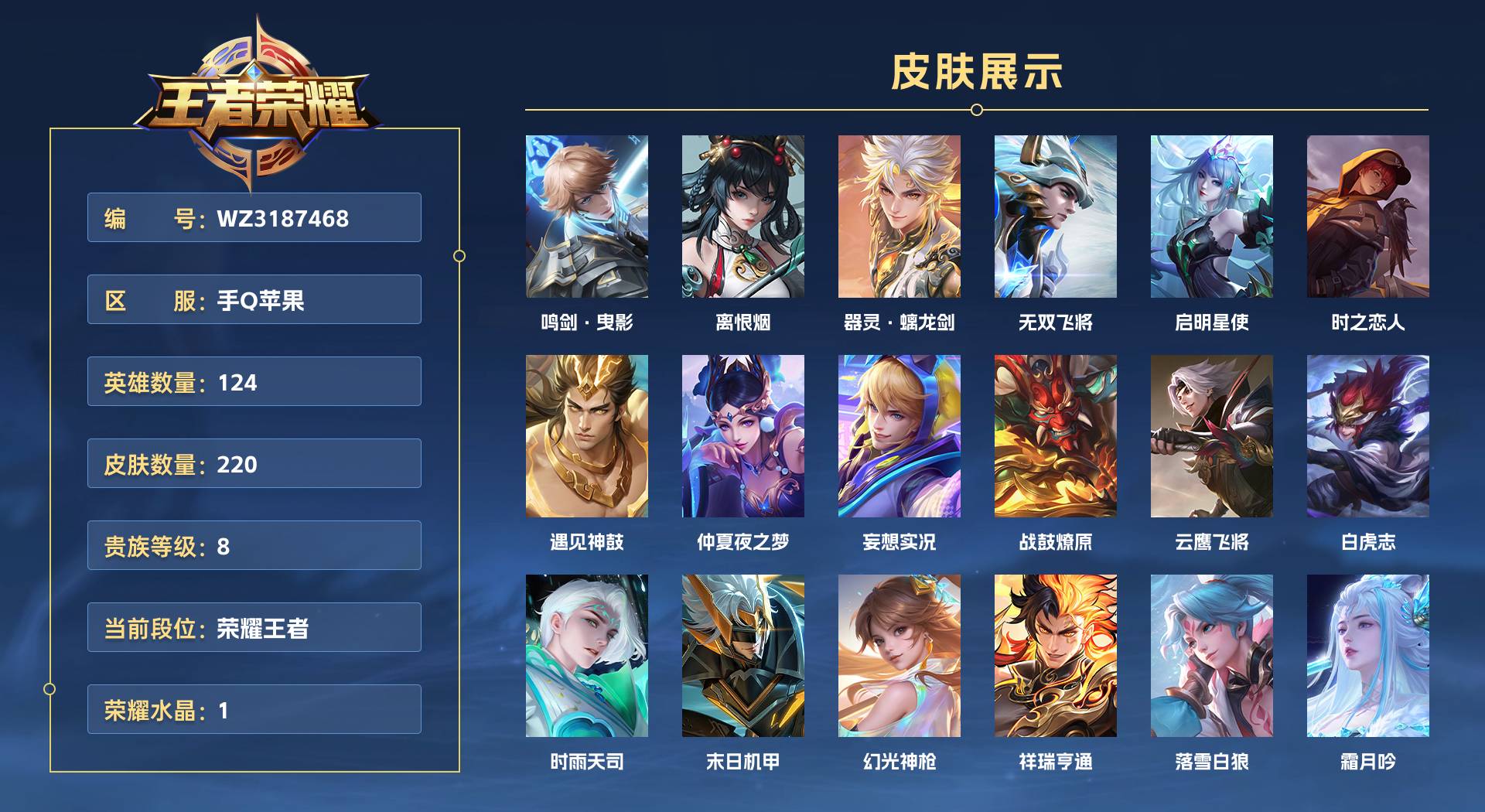 WZ3187468王者荣耀账号详情图1 WZ3187468王者荣耀账号详情图1