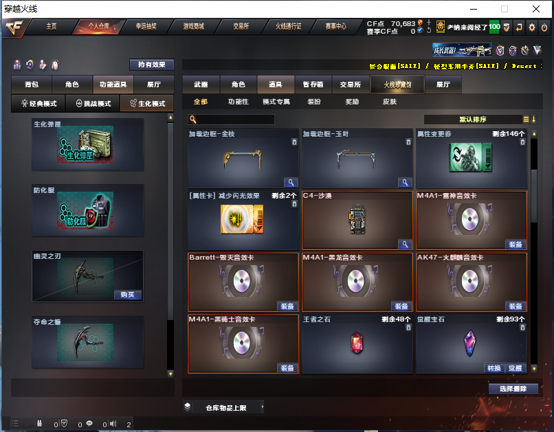 CF318774穿越火线账号详情图17 CF318774穿越火线账号详情图17