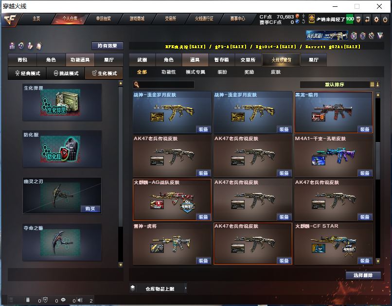 CF318774穿越火线账号详情图20 CF318774穿越火线账号详情图20