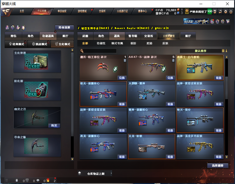 CF318774穿越火线账号详情图18 CF318774穿越火线账号详情图18