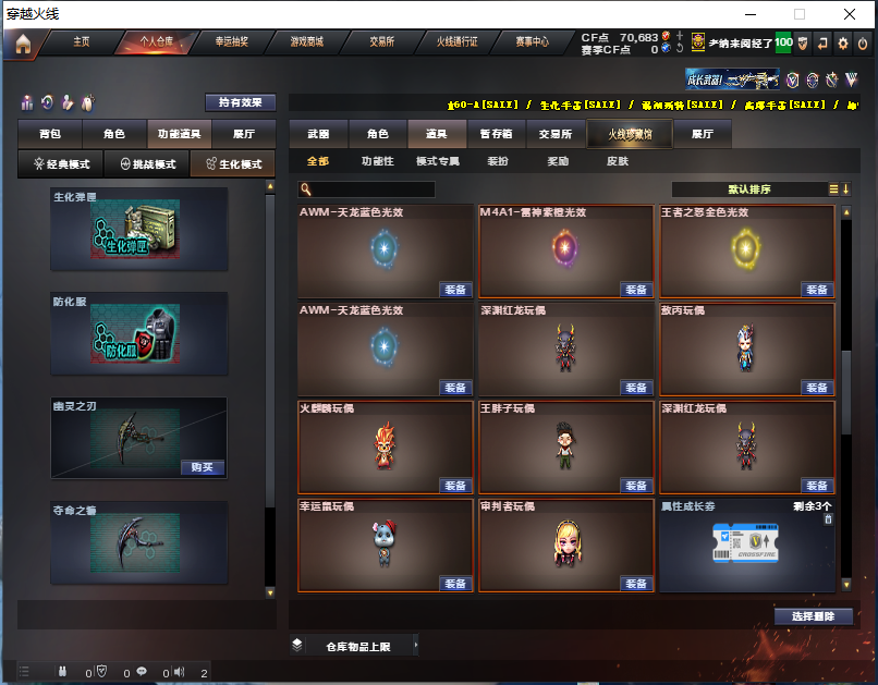 CF318774穿越火线账号详情图22 CF318774穿越火线账号详情图22