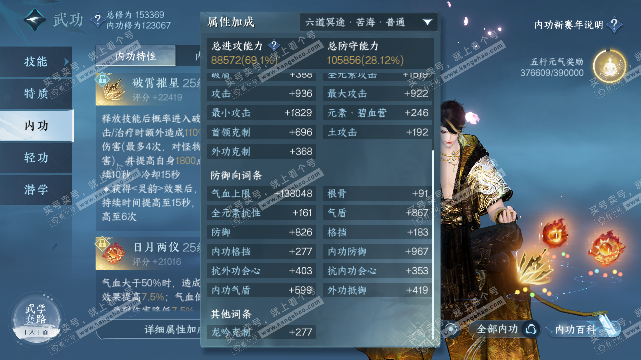 NSH316640逆水寒手游账号详情图22 NSH316640逆水寒手游账号详情图22