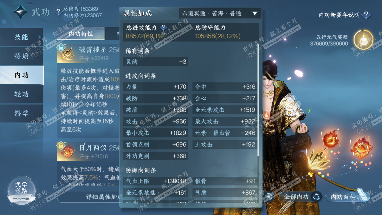 NSH316640逆水寒手游账号详情图21 NSH316640逆水寒手游账号详情图21