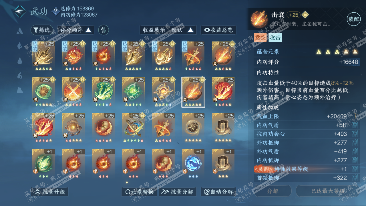 NSH316640逆水寒手游账号详情图32 NSH316640逆水寒手游账号详情图32