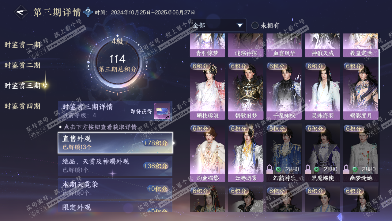 NSH316640逆水寒手游账号详情图13 NSH316640逆水寒手游账号详情图13
