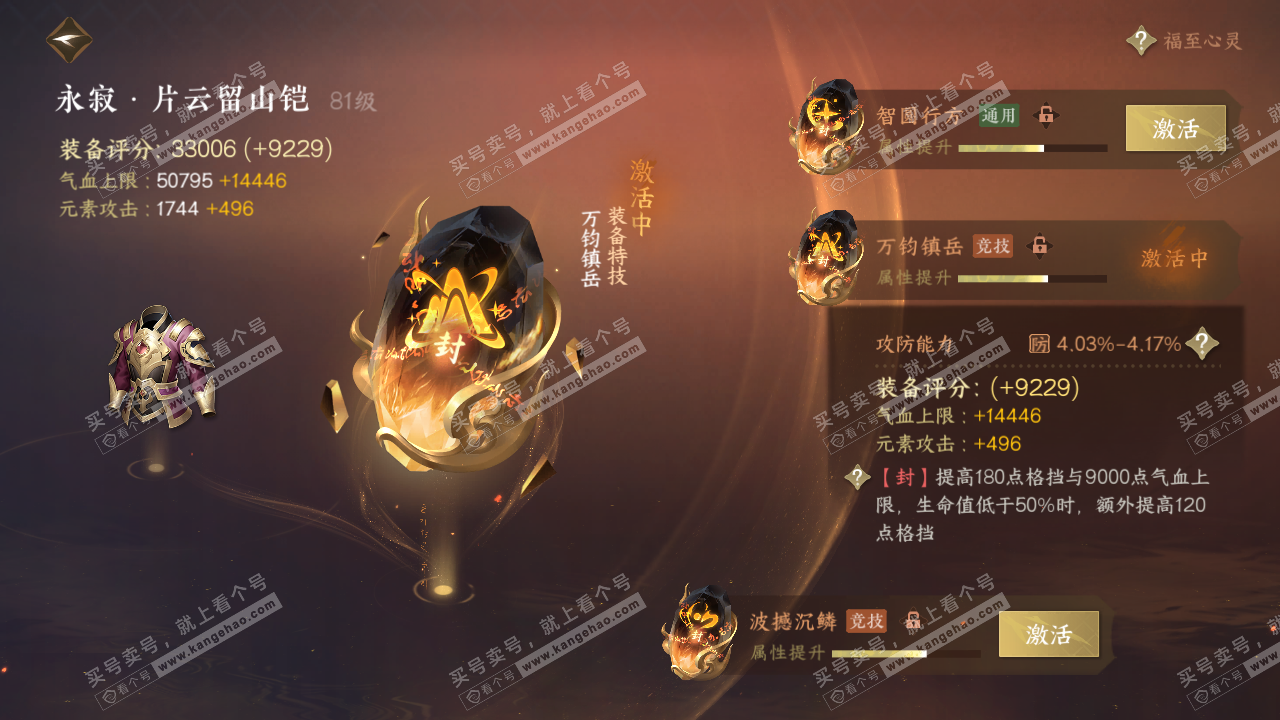 NSH316640逆水寒手游账号详情图35 NSH316640逆水寒手游账号详情图35