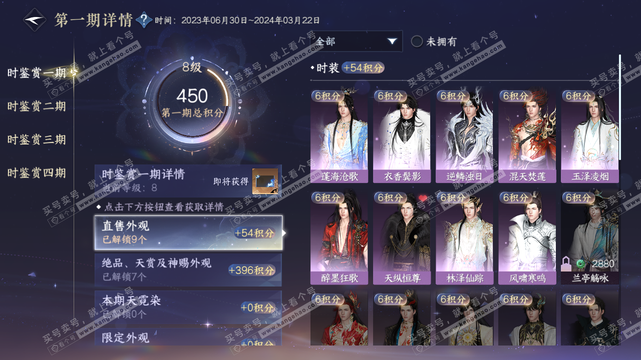 NSH316640逆水寒手游账号详情图10 NSH316640逆水寒手游账号详情图10