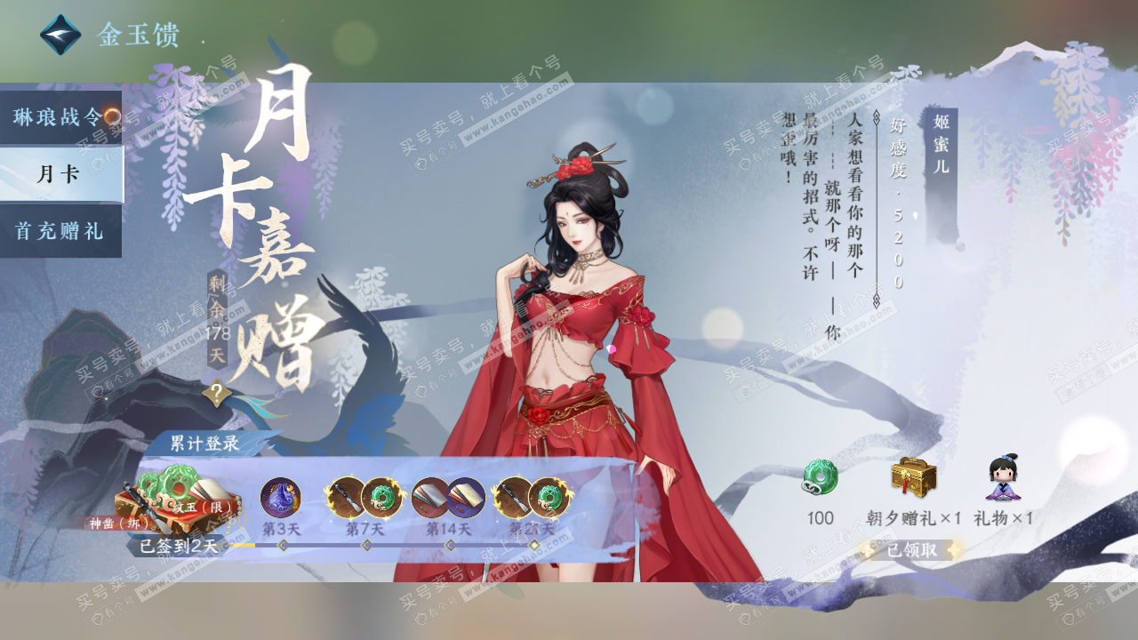 NSH316640逆水寒手游账号详情图43 NSH316640逆水寒手游账号详情图43