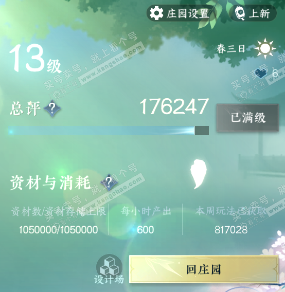 NSH316640逆水寒手游账号详情图44 NSH316640逆水寒手游账号详情图44