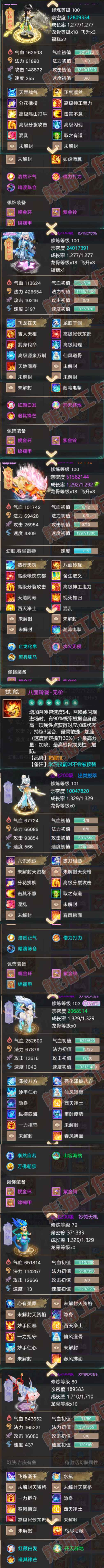 34943大话西游账号详情图5 34943大话西游账号详情图5