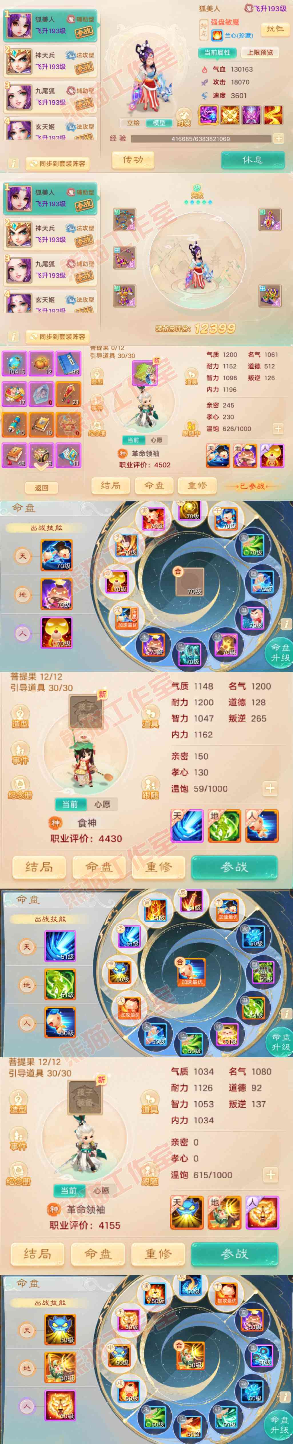 34943大话西游账号详情图10 34943大话西游账号详情图10