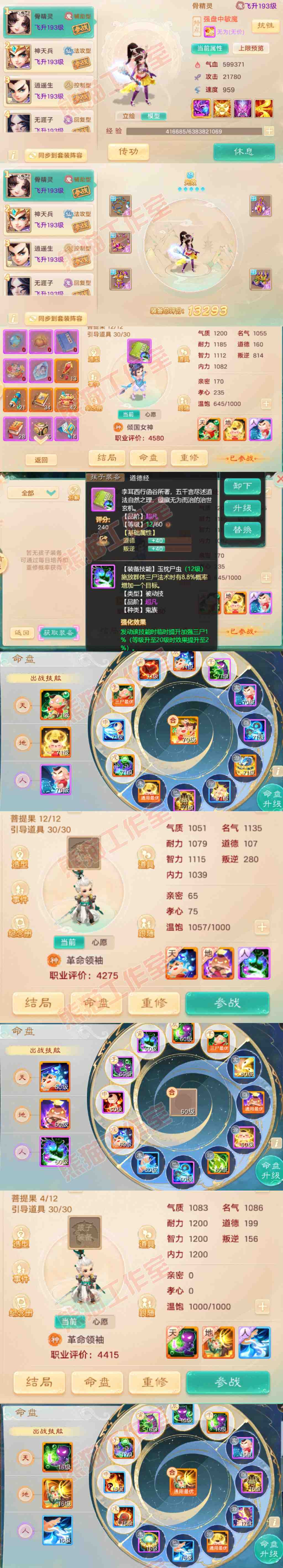 65952大话西游账号详情图9 65952大话西游账号详情图9